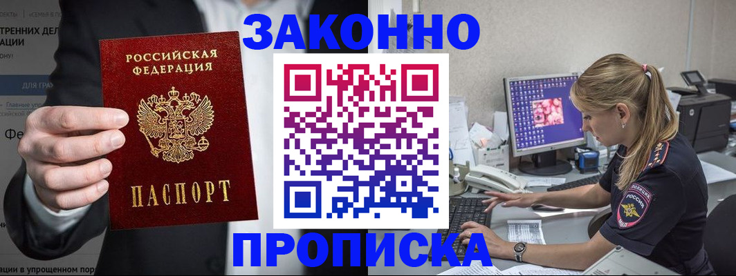 купить прописку в Первоуральске